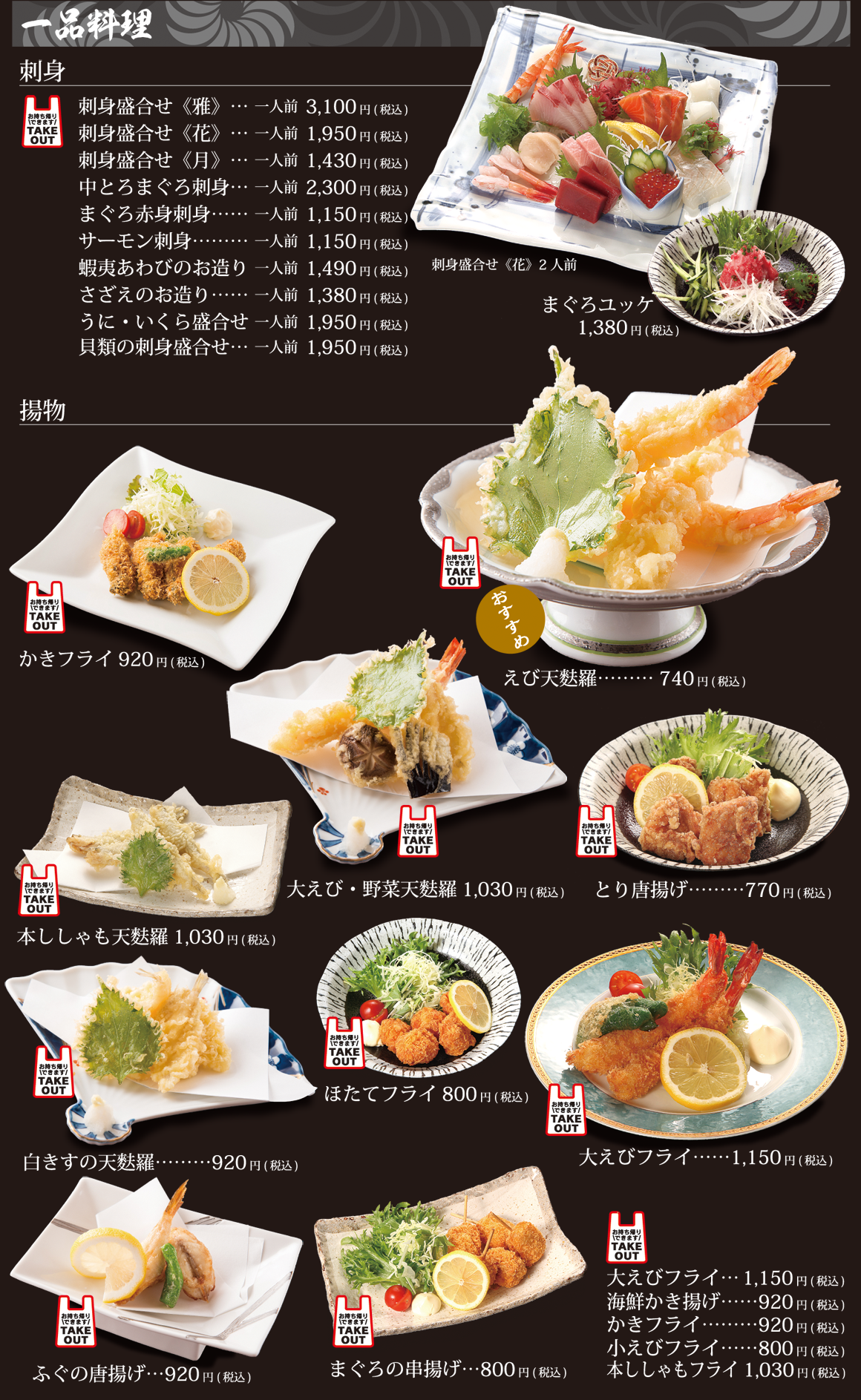 すし処 纏（まとい）一品料理 刺身・揚物