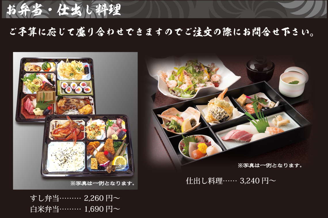 すし処 纏（まとい）お弁当・仕出し料理